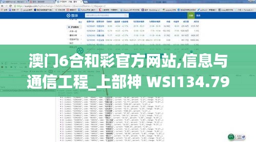 澳门6合和彩官方网站,信息与通信工程_上部神 WSI134.79