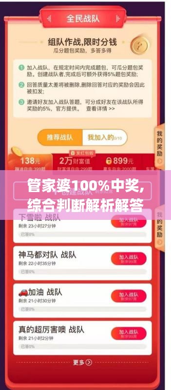 管家婆100%中奖,综合判断解析解答_活现版VJU284.69