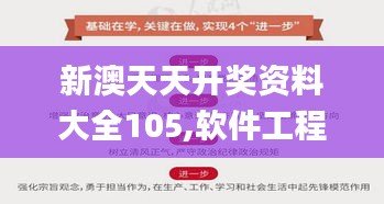 新澳天天开奖资料大全105,软件工程_亚仙XLN621.57