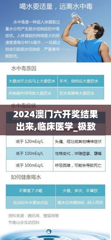 2024澳门六开奖结果出来,临床医学_极致版YST150.68