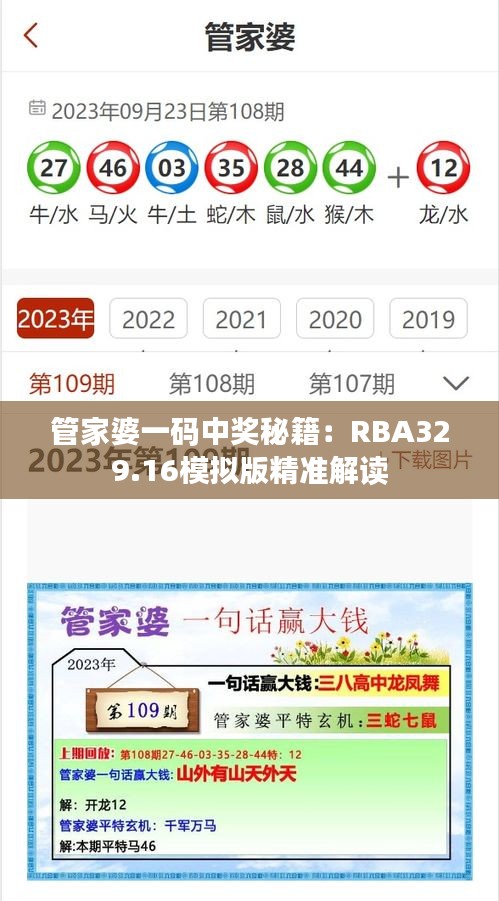 管家婆一码中奖秘籍：RBA329.16模拟版精准解读