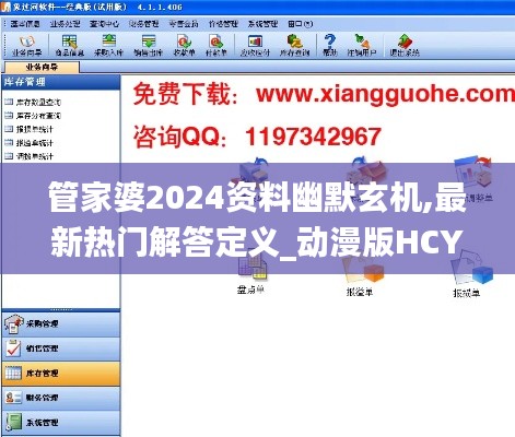 管家婆2024资料幽默玄机,最新热门解答定义_动漫版HCY466.41