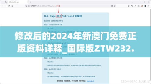 修改后的2024年新澳门免费正版资料详释_国际版ZTW232.81版