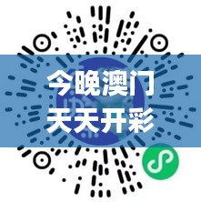 今晚澳门天天开彩免费,决策资料落实_帝宫境BFV761.96