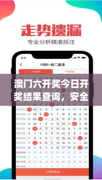 澳门六开奖今日开奖结果查询，安全评估策略_广播版LNG978.15