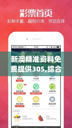 新澳精准资料免费提供305,综合计划赏析_神王AWD85.25