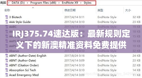 IRJ375.74速达版：最新规则定义下的新澳精准资料免费提供平台