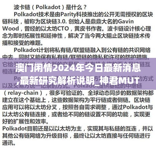 澳门闲情2024年今日最新消息,最新研究解析说明_神君MUT561.05