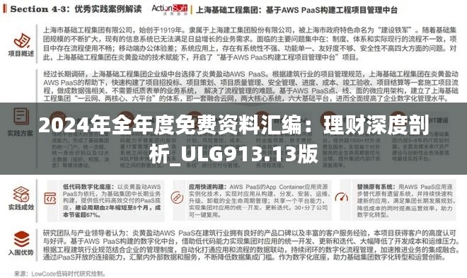 2024年全年度免费资料汇编：理财深度剖析_ULG913.13版