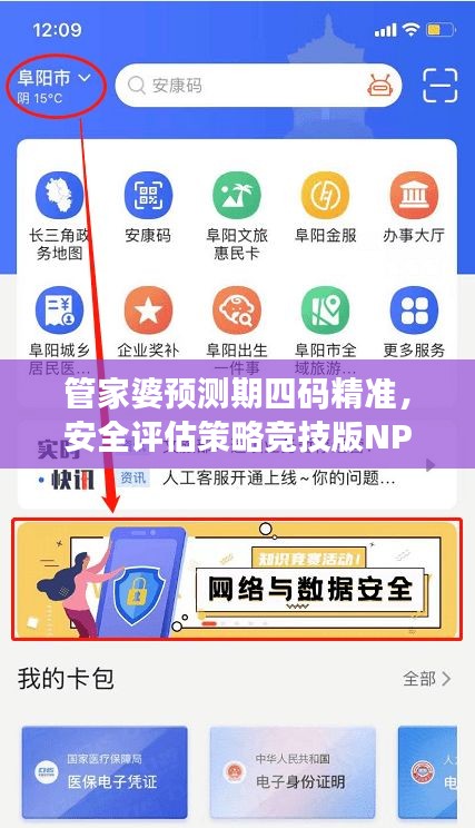 管家婆预测期四码精准，安全评估策略竞技版NPE2.20.72