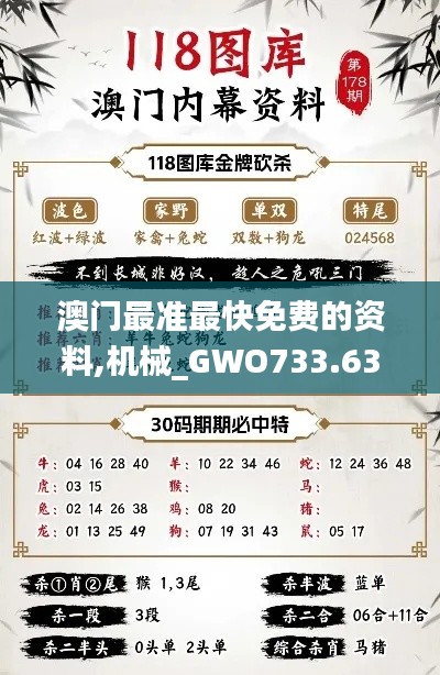 澳门最准最快免费的资料,机械_GWO733.63圣皇