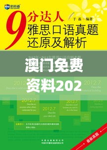 澳门免费资料2021雷锋正版,全面解答解析_投资版ECT655.27