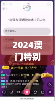 2024澳门特别马会今晚直播，热门解答详解_升级版WBM570.63