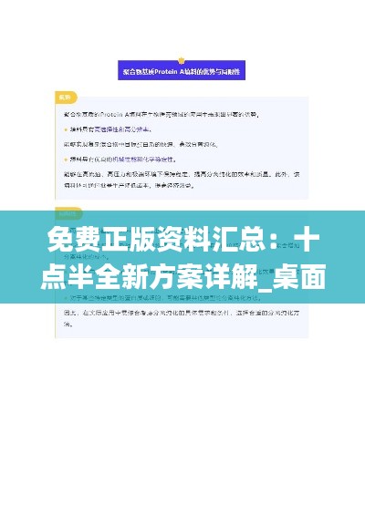 免费正版资料汇总：十点半全新方案详解_桌面版LYI645.05