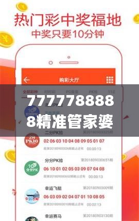 7777788888精准管家婆,安全策略评估_神器版QLR134.48