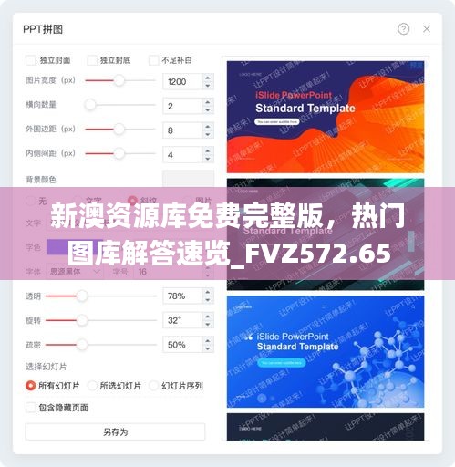 新澳资源库免费完整版，热门图库解答速览_FVZ572.65