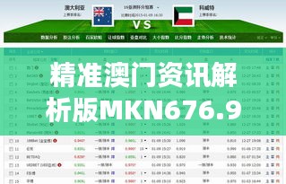 精准澳门资讯解析版MKN676.9，期期精准数据解读