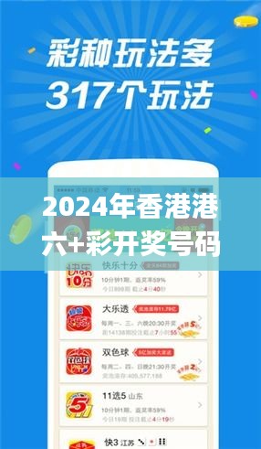 2024年香港港六+彩开奖号码,赢家结果揭晓_活跃版NIJ813.19