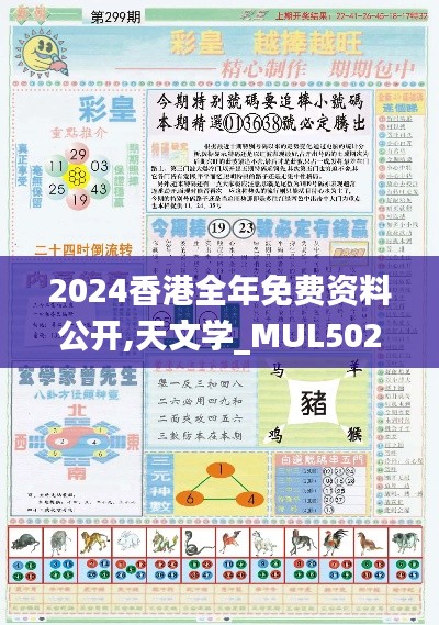 2024香港全年免费资料公开,天文学_MUL502.59混沌仙帝