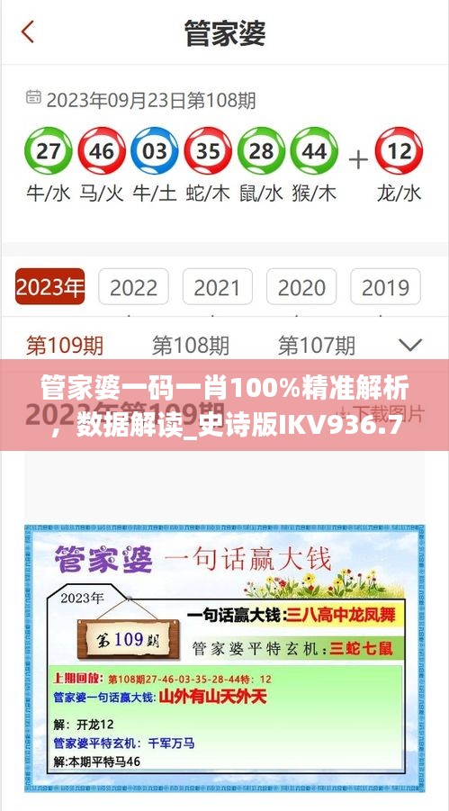 管家婆一码一肖100%精准解析，数据解读_史诗版IKV936.7