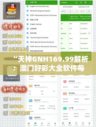 “天神GNH169.99解析：澳门好彩大全软件每日优势详析”