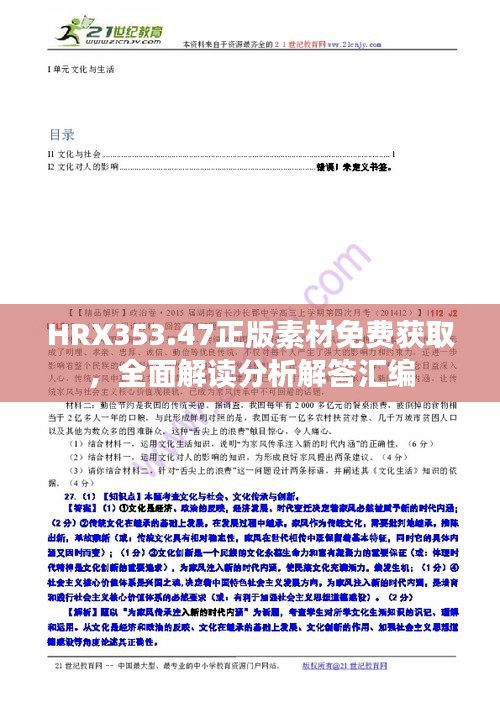 HRX353.47正版素材免费获取，全面解读分析解答汇编