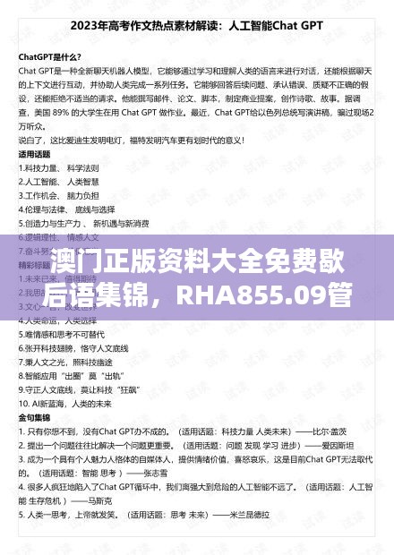 澳门正版资料大全免费歇后语集锦，RHA855.09管理版状况解析