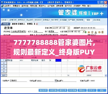 7777788888管家婆图片,规则最新定义_终身版PUY36.07