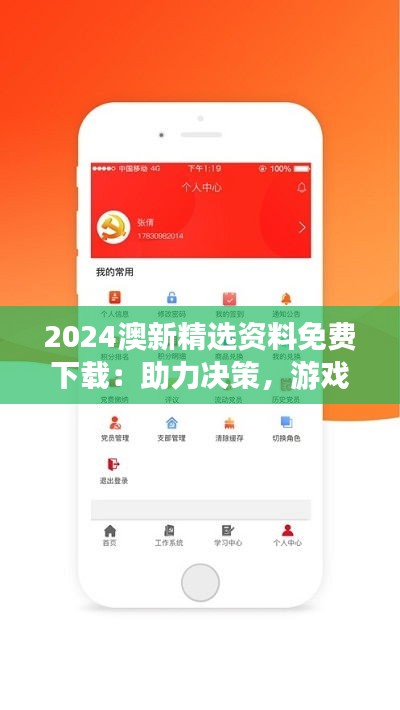 2024澳新精选资料免费下载：助力决策，游戏版BOQ844.27