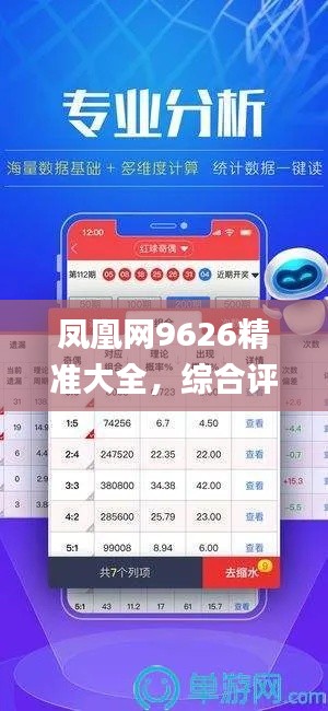 凤凰网9626精准大全，综合评测解析_挑战版OYL616.62攻略