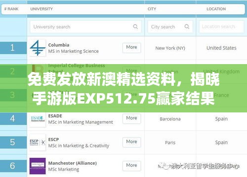 免费发放新澳精选资料，揭晓手游版EXP512.75赢家结果