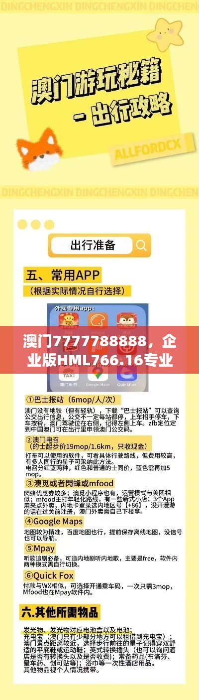 澳门7777788888，企业版HML766.16专业问题解决服务