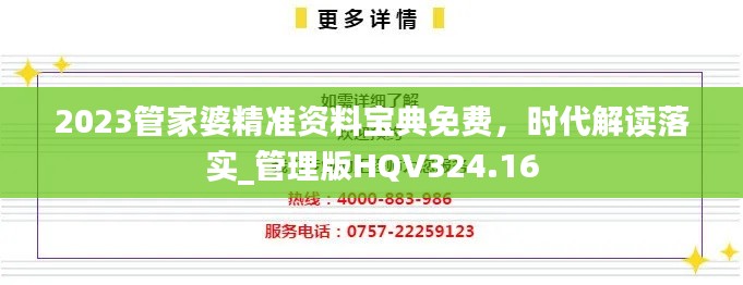 2023管家婆精准资料宝典免费，时代解读落实_管理版HQV324.16