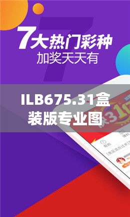 ILB675.31盒装版专业图库资源，4949免费大全集