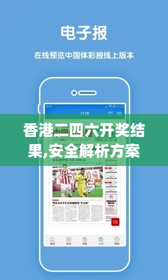 香港二四六开奖结果,安全解析方案_九天仙PFB739.61