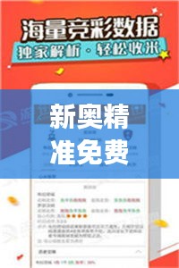 新奥精准免费资料发放，专享HLJ680.85移动版执行攻略