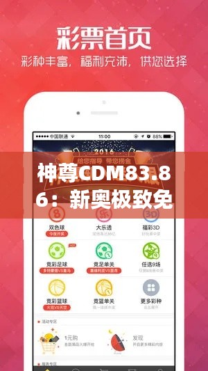 神尊CDM83.86：新奥极致免费资料宝典，精选定义解析一览