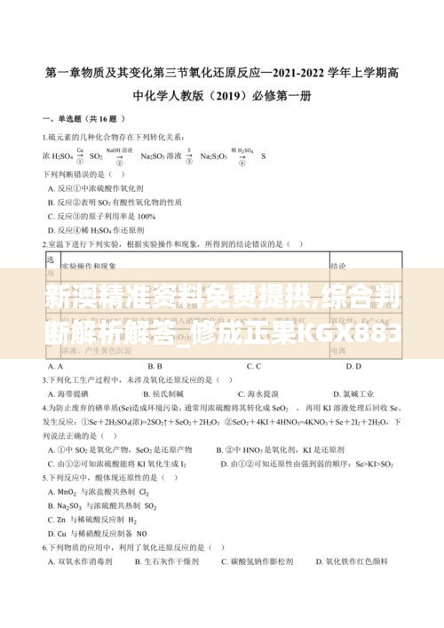 新澳精准资料免费提拱,综合判断解析解答_修成正果KGX883.37