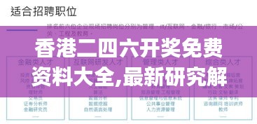 香港二四六开奖免费资料大全,最新研究解析说明_魂银版BFD923.64