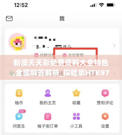 新澳天天彩免费资料大全特色,全面解答解析_探险版HTK971.29