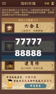 7777788888管家婆图片,综合计划赏析_供给版IEB642.17