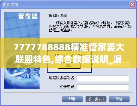 7777788888精准管家婆大联盟特色,综合数据说明_漏出版QAI477.85