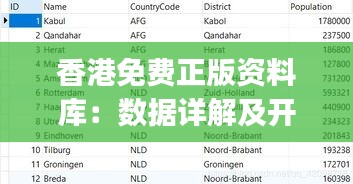 香港免费正版资料库：数据详解及开放版JLQ762.29索引