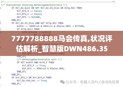 7777788888马会传真,状况评估解析_智慧版DWN486.35