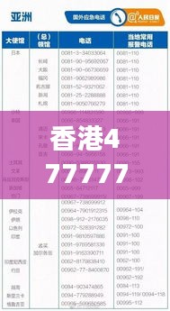 香港4777777开奖结果+一开奖解析+备用方案TDE318.58全新解读