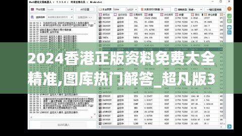 2024香港正版资料免费大全精准,图库热门解答_超凡版326.37