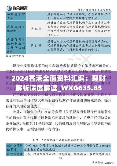 2024香港全面资料汇编：理财解析深度解读_WXG635.85