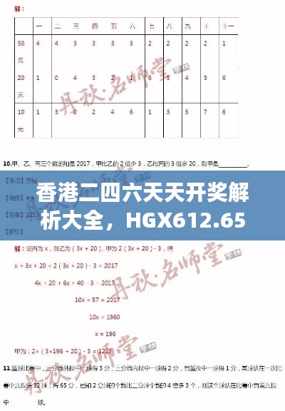 香港二四六天天开奖解析大全，HGX612.65内置版最新研究解读