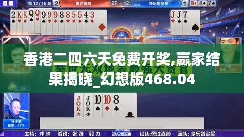 香港二四六天免费开奖,赢家结果揭晓_幻想版468.04