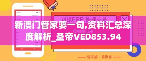 新澳门管家婆一句,资料汇总深度解析_圣帝VED853.94